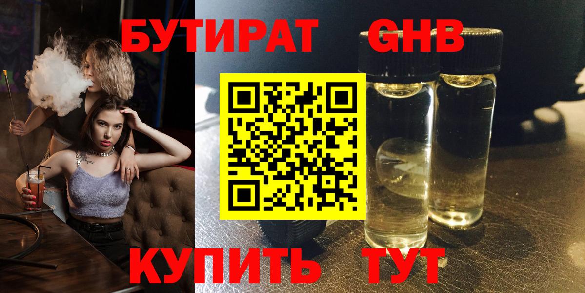 БУТИРАТ 1.4BDO Алексин