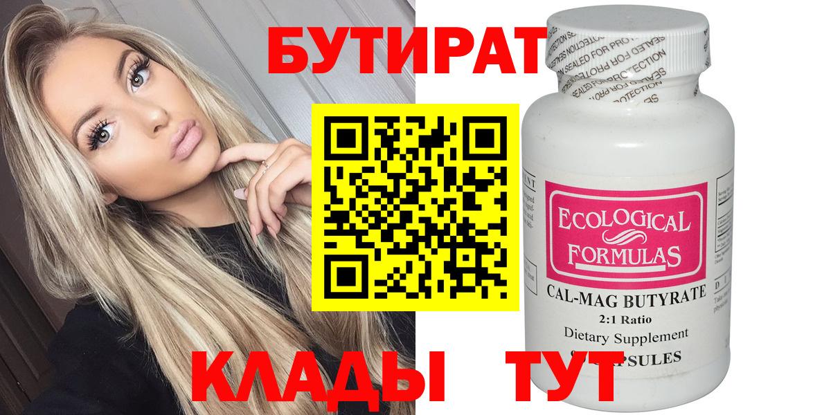 Алексин  Бутират  Вход с VPN  Бутират 99% 