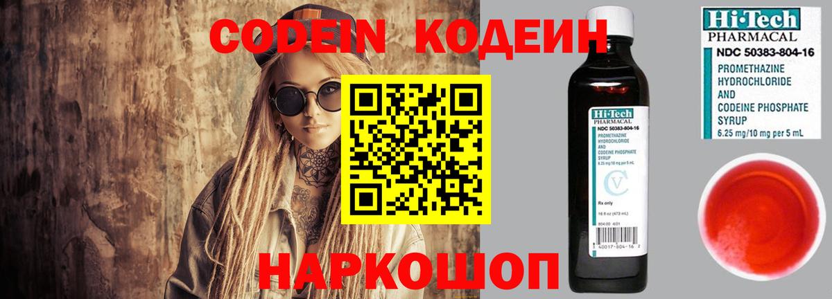 Алексин  Codein напиток Lean (лин)  Вход с VPN 