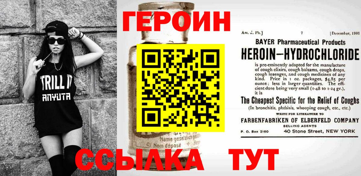 Героин хмурый Алексин
