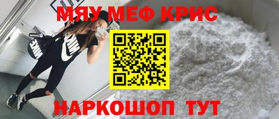 мяу мяу кристалл Пенза