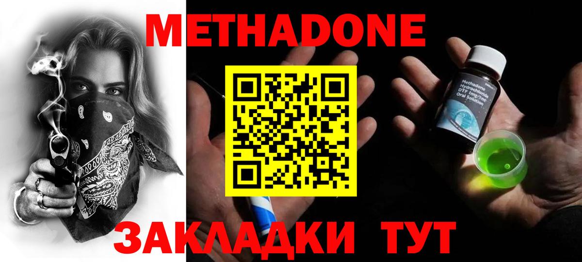 МЕТАДОН methadone Алексин